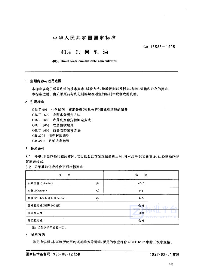 GB/T 15583-1995 40%乐果乳油