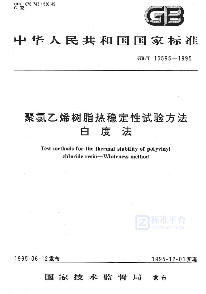 GB/T 15595-1995 聚氯乙烯树脂热稳定性试验方法  白度法