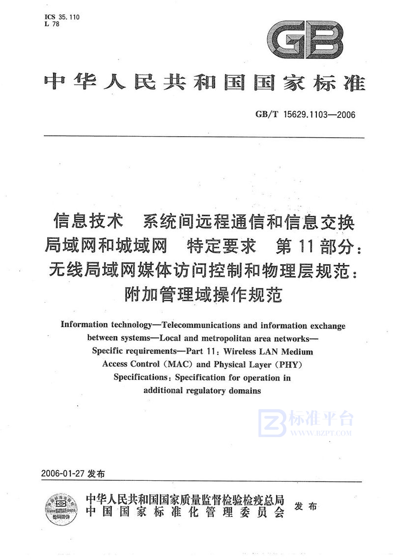 GB/T 15629.1103-2006 信息技术  系统间远程通信和信息交换  局域网和城域网  特定要求  第11部分：无线局域网媒体访问控制和物理层规范：附加管理域操作规范