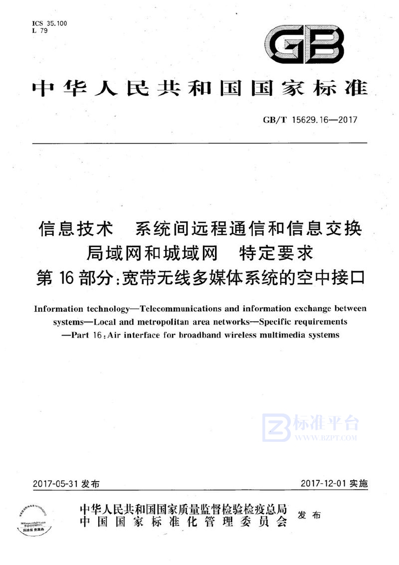 GB/T 15629.16-2017 信息技术 系统间远程通信和信息交换 局域网和城域网 特定要求 第16部分：宽带无线多媒体系统的空中接口