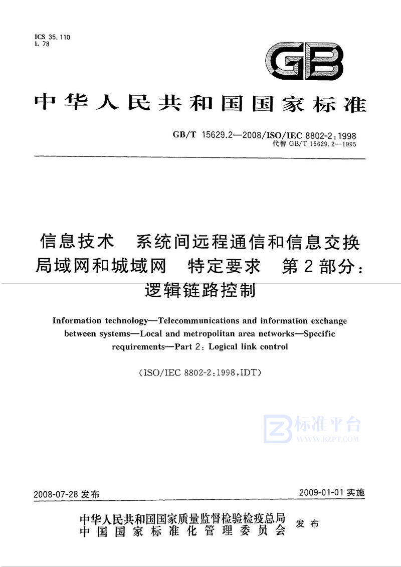 GB/T 15629.2-2008 信息技术  系统间远程通信和信息交换  局域网和城域网  特定要求  第2部分：逻辑链路控制