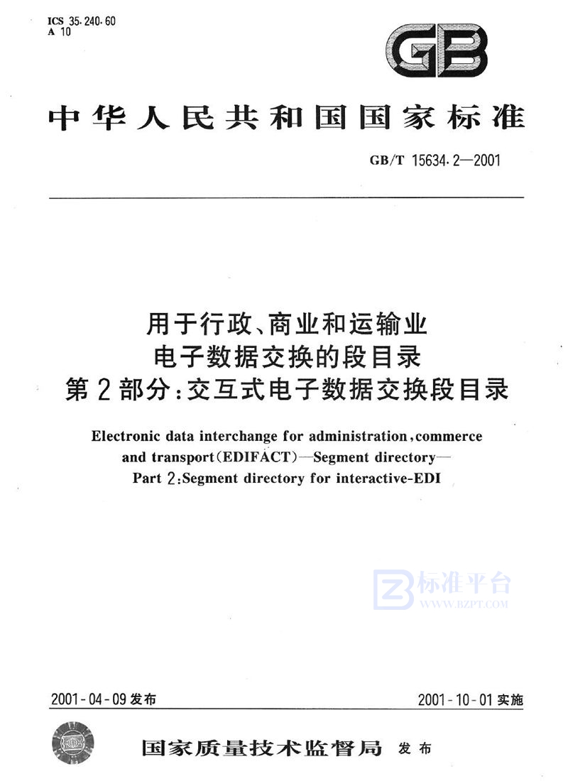 GB/T 15634.2-2001 用于行政、商业和运输业电子数据交换的段目录  第2部分:交互式电子数据交换段目录