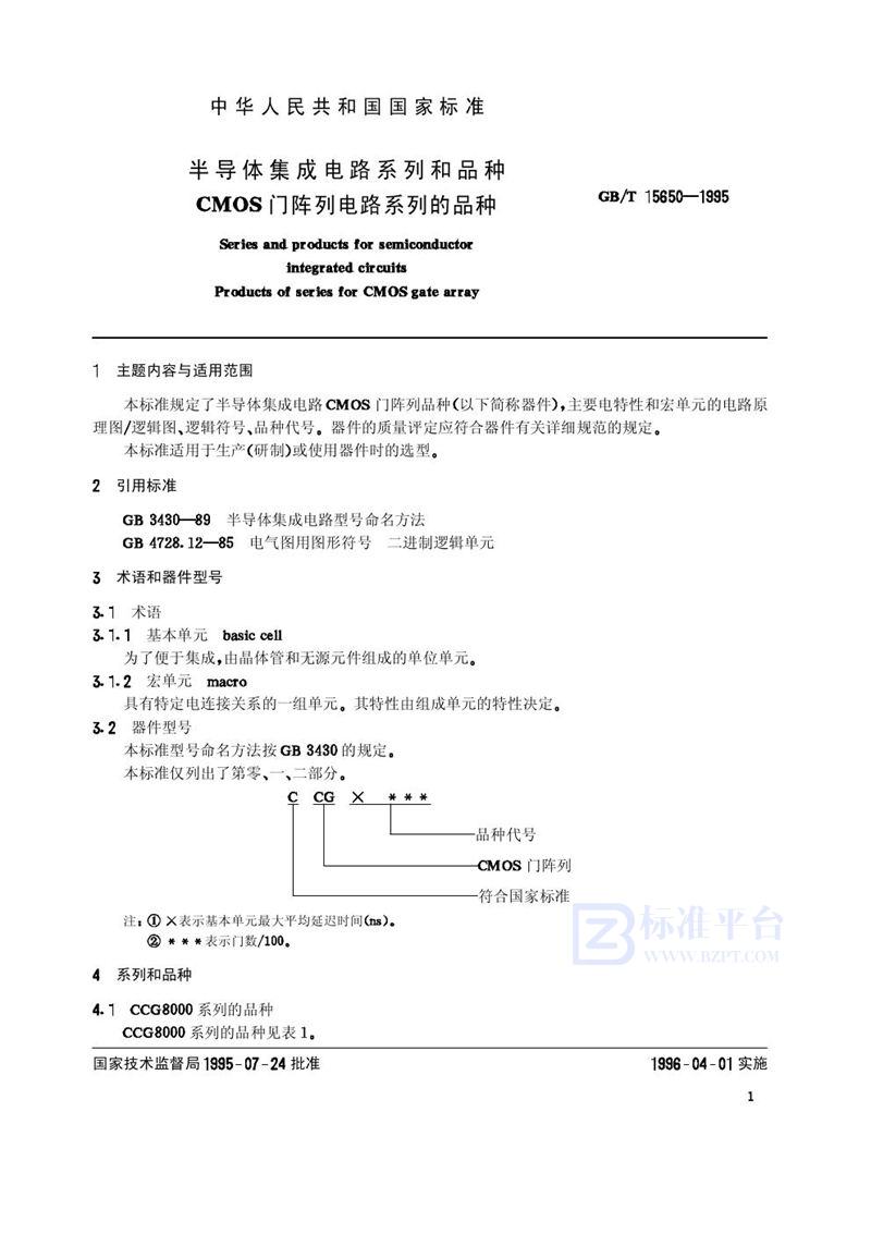 GB/T 15650-1995 半导体集成电路系列和品种  CMOS门阵列电路系列的品种