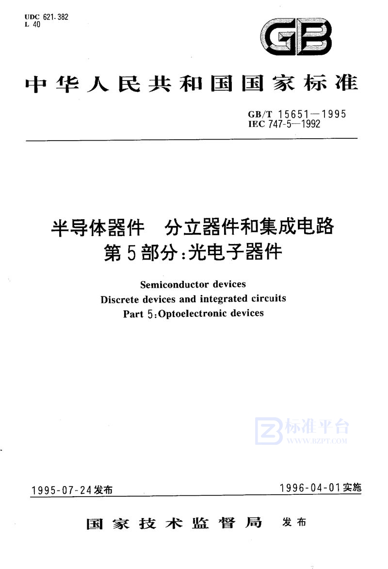 GB/T 15651-1995 半导体器件  分立器件和集成电路  第5部分:光电子器件