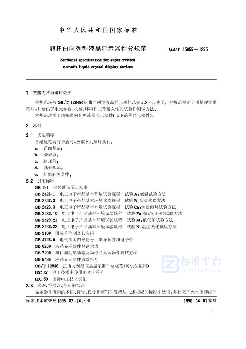 GB/T 15655-1995 超扭曲向列型液晶显示器件分规范