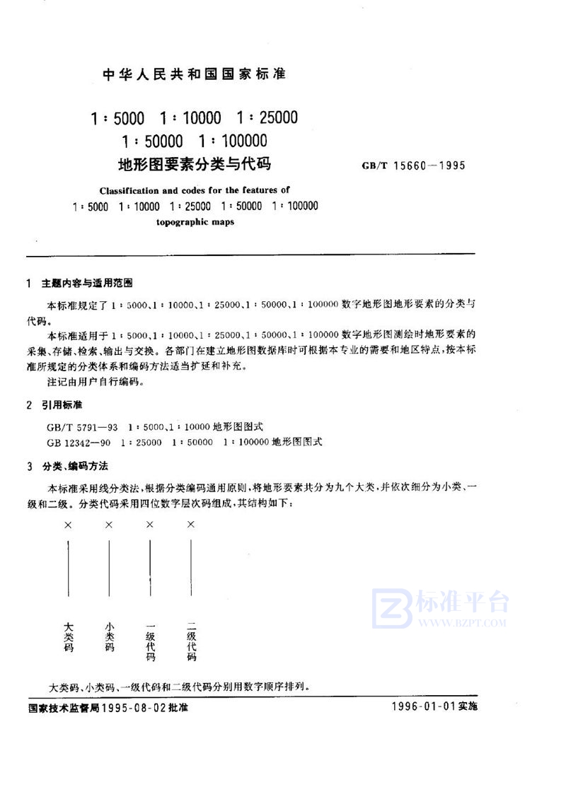 GB/T 15660-1995 1∶5000，1∶10000，1∶25000，1∶50000，1∶100000地形图要素分类与代码