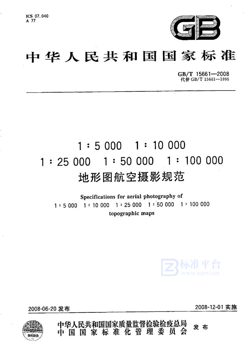 GB/T 15661-2008 1:5 000  1:10 000  1:25 000  1:50 000  1:100 000 地形图航空摄影规范