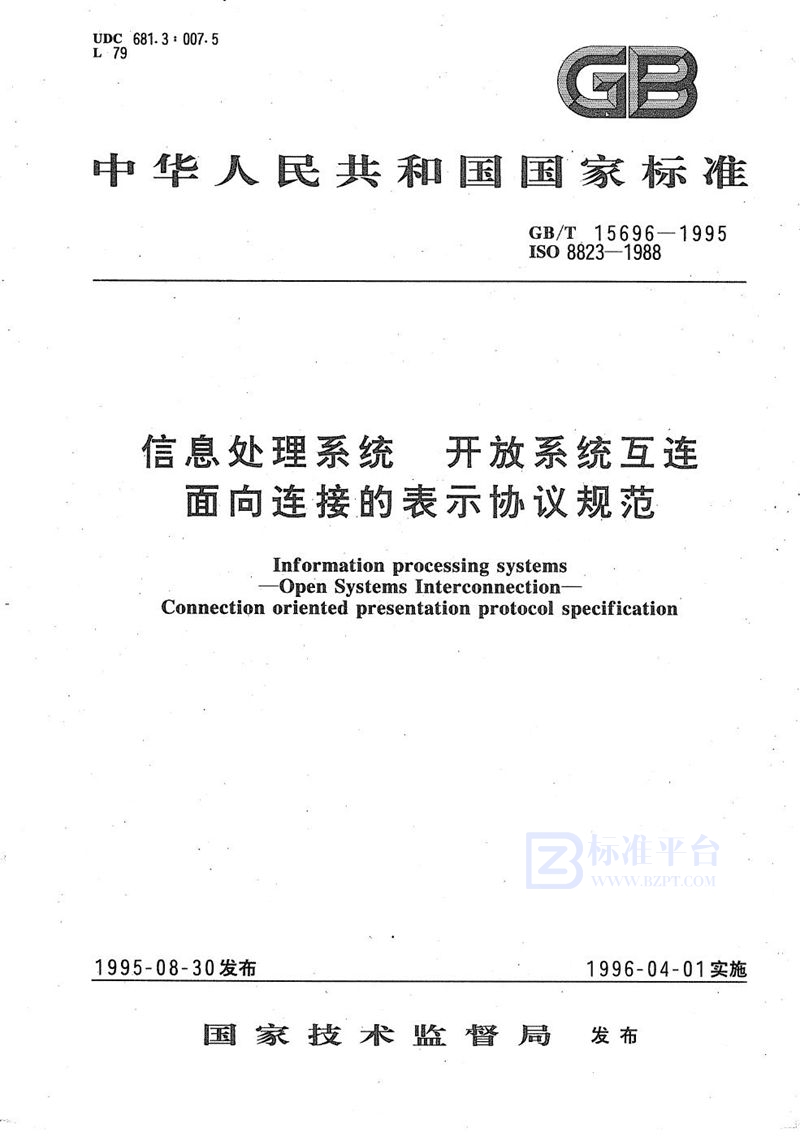 GB/T 15696-1995 信息处理系统  开放系统互连  面向连接的表示协议规范