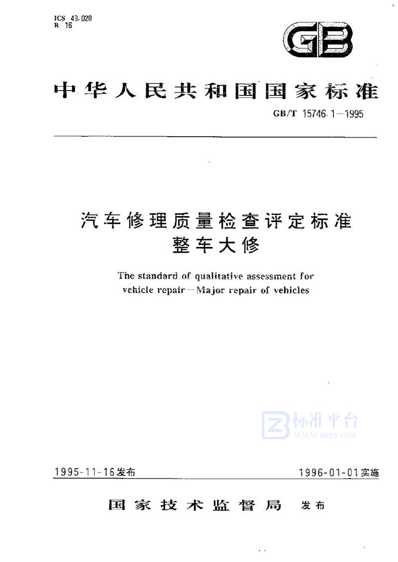 GB/T 15746.1-1995 汽车修理质量检查评定标准  整车大修