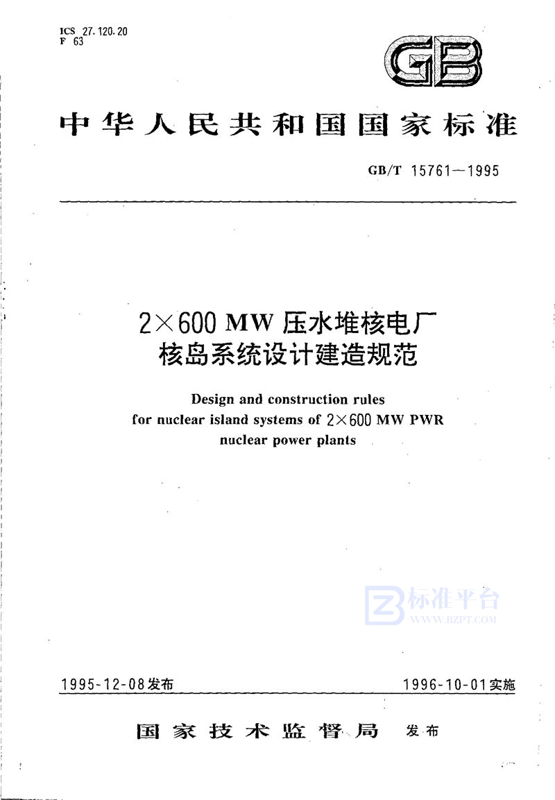 GB/T 15761-1995 2×600MW压水堆核电厂核岛系统设计建造规范