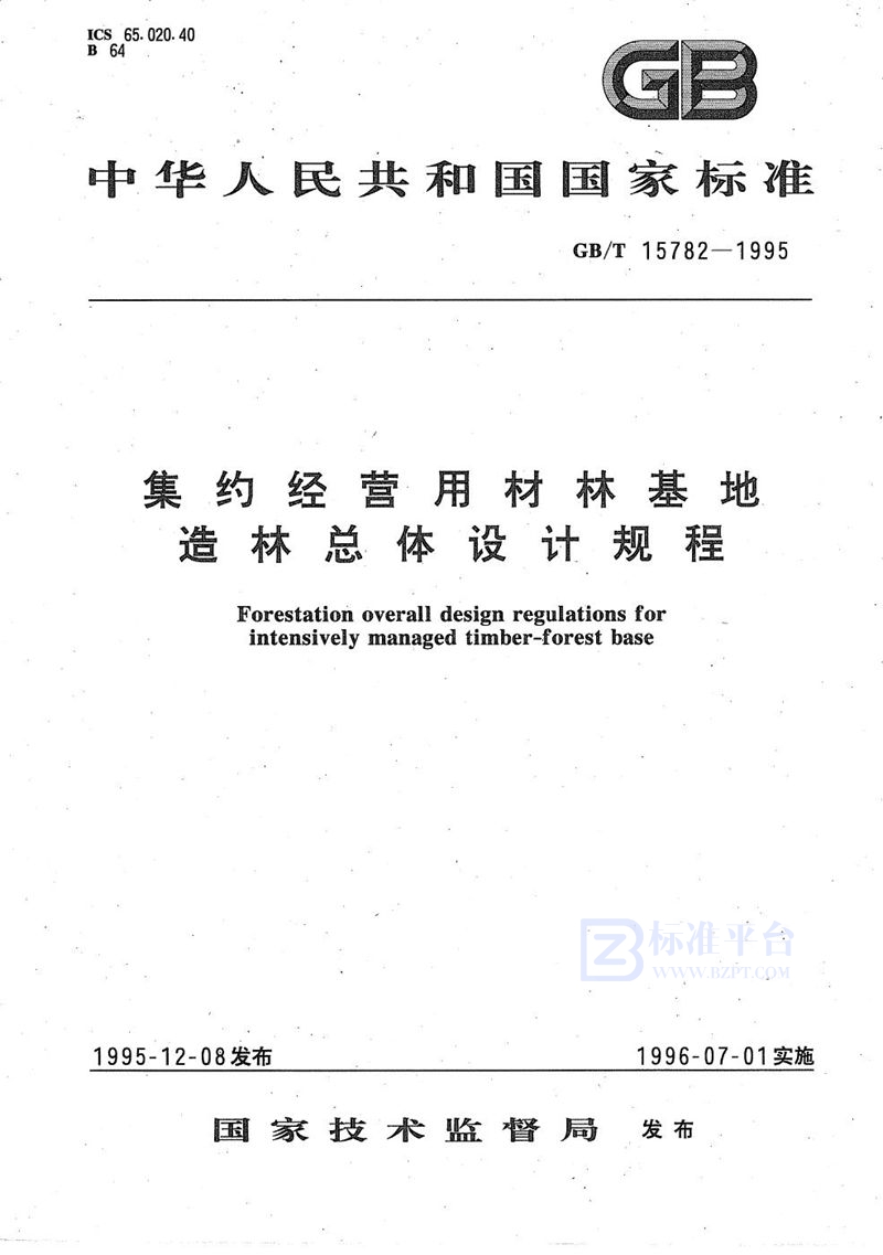 GB/T 15782-1995 集约经营用材林基地造林总体设计规程