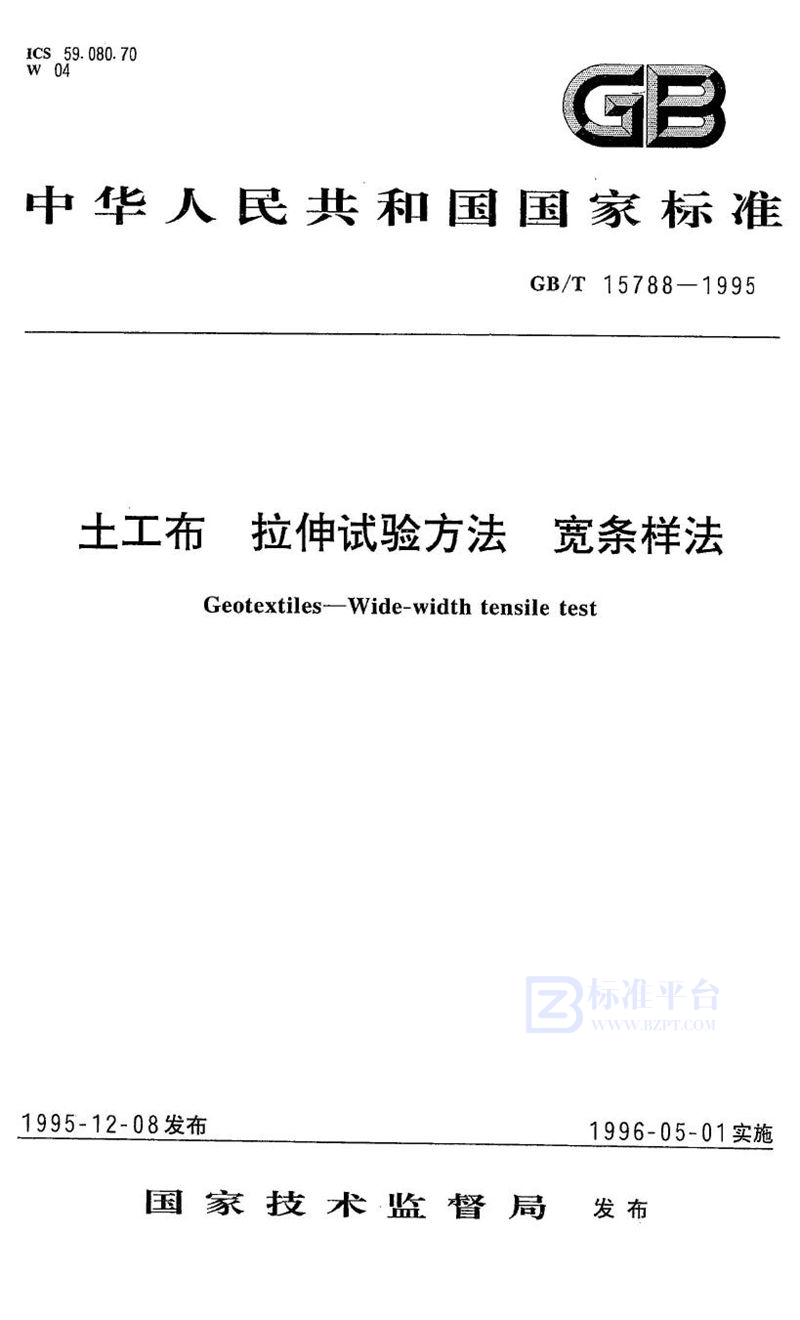 GB/T 15788-1995 土工布  拉伸试验方法  宽条样法