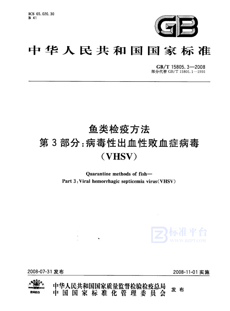 GB/T 15805.3-2008 鱼类检疫方法  第3部分：病毒性出血性败血症病毒(VHSV)