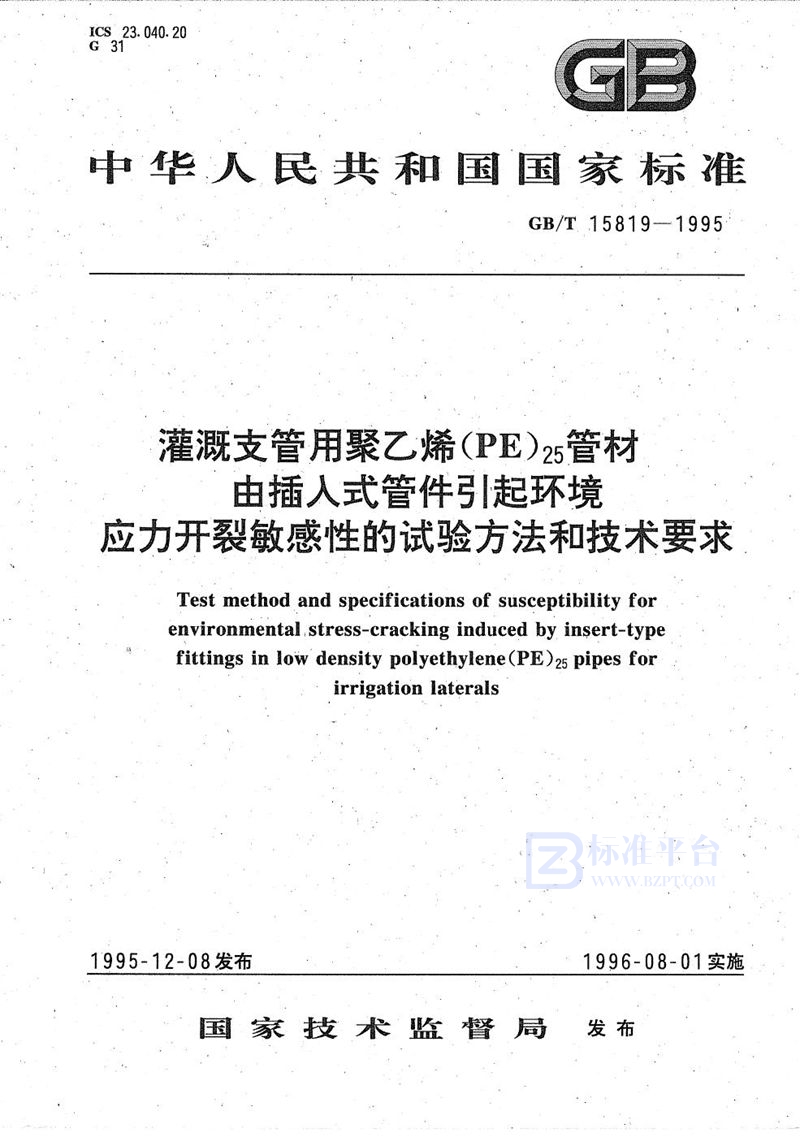 GB/T 15819-1995 灌溉支管用聚乙烯(PE)25管材  由插入式管件引起环境应力开裂敏感性的试验方法和技术要求