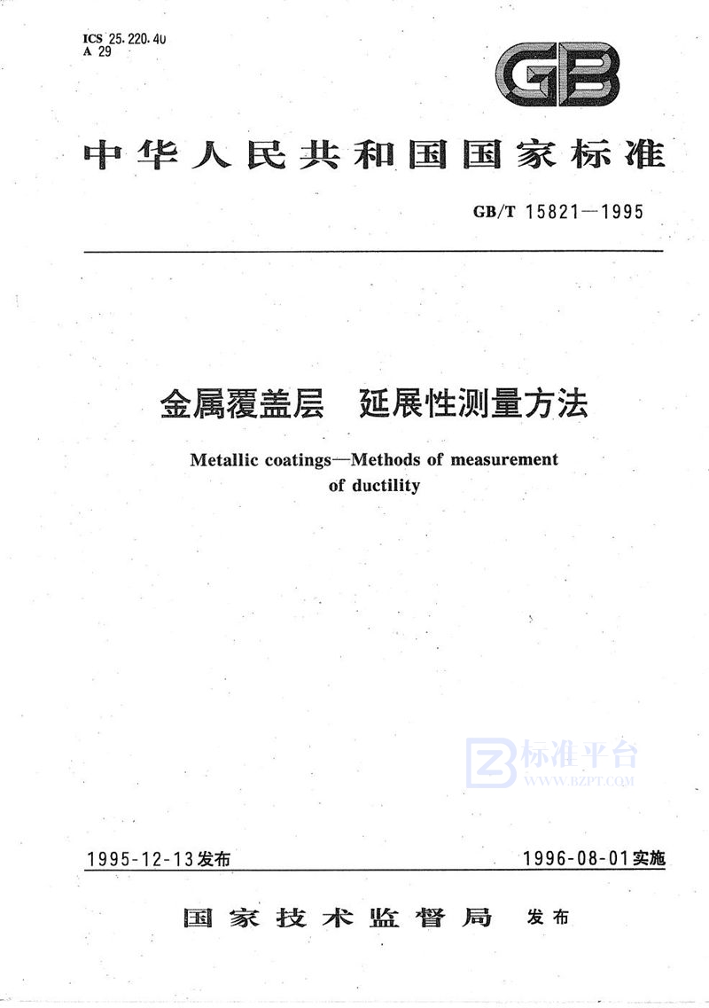 GB/T 15821-1995 金属覆盖层  延展性测量方法