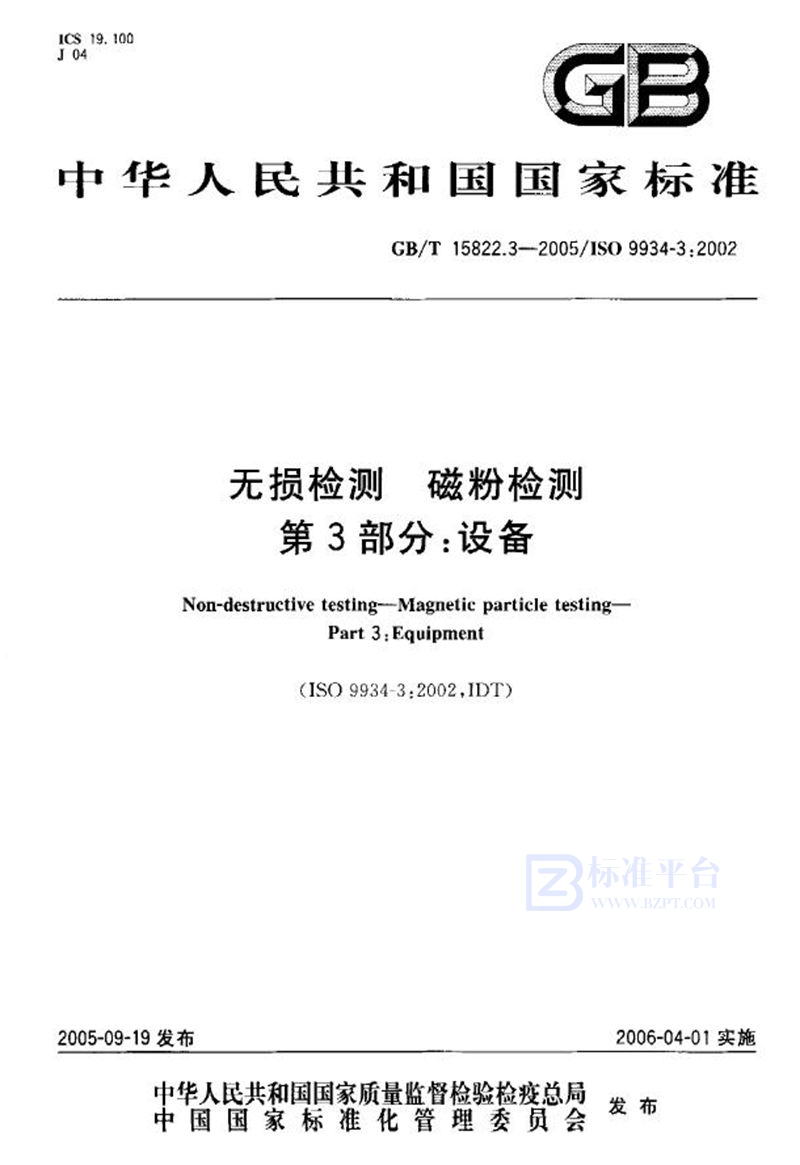 GB/T 15822.3-2005 无损检测  磁粉检测  第3部分：设备