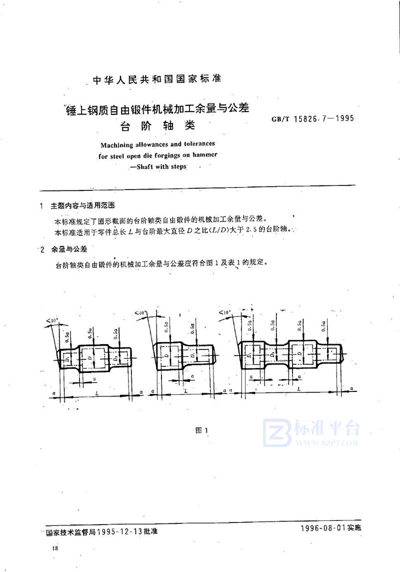 GB/T 15826.7-1995 锤上钢质自由锻件机械加工余量与公差  台阶轴类