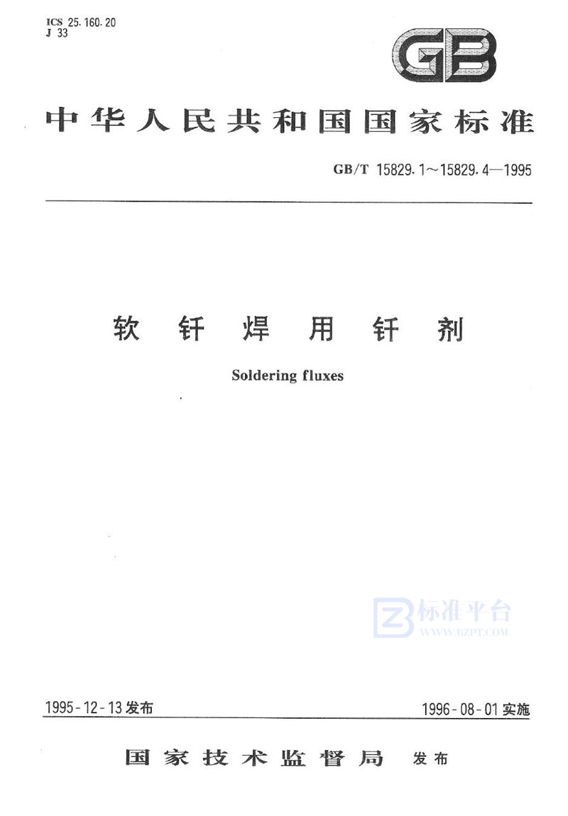 GB/T 15829.3-1995 软钎焊用钎剂  有机物类钎剂