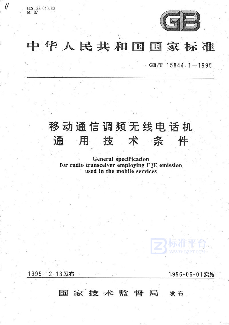 GB/T 15844.1-1995 移动通信调频无线电话机通用技术条件