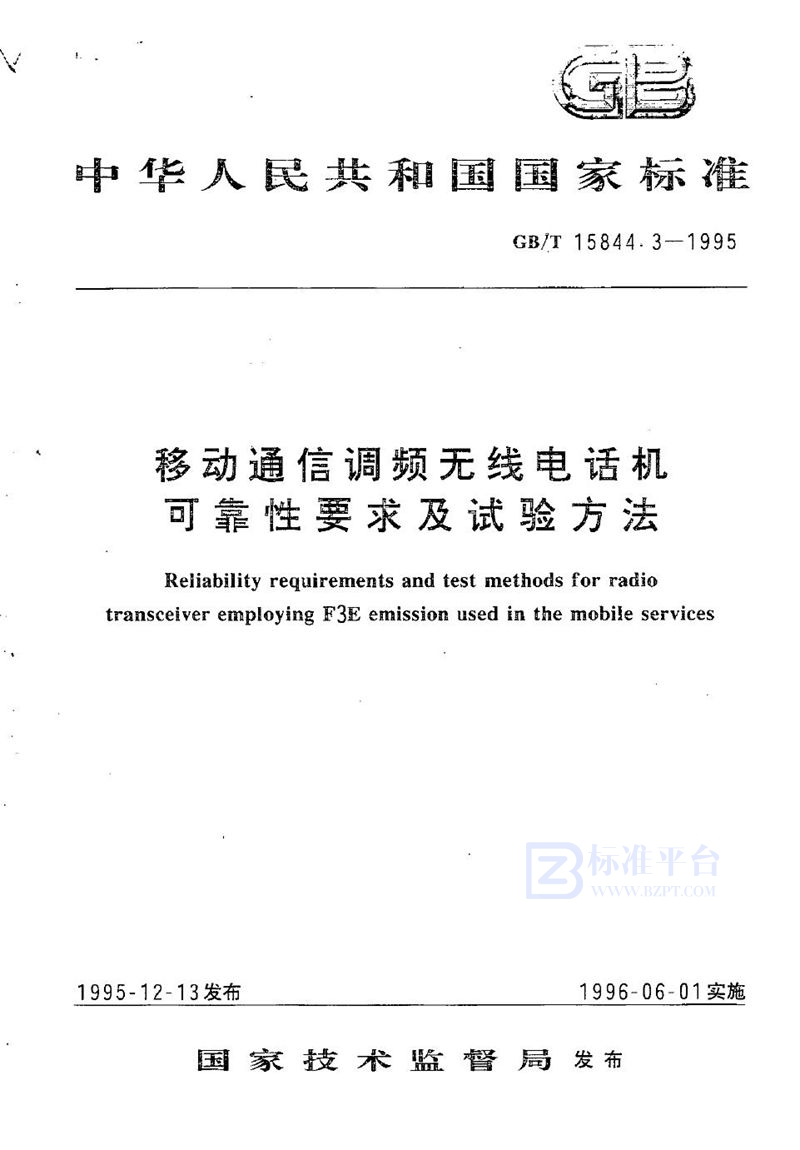 GB/T 15844.3-1995 移动通信调频无线电话机可靠性要求及试验方法