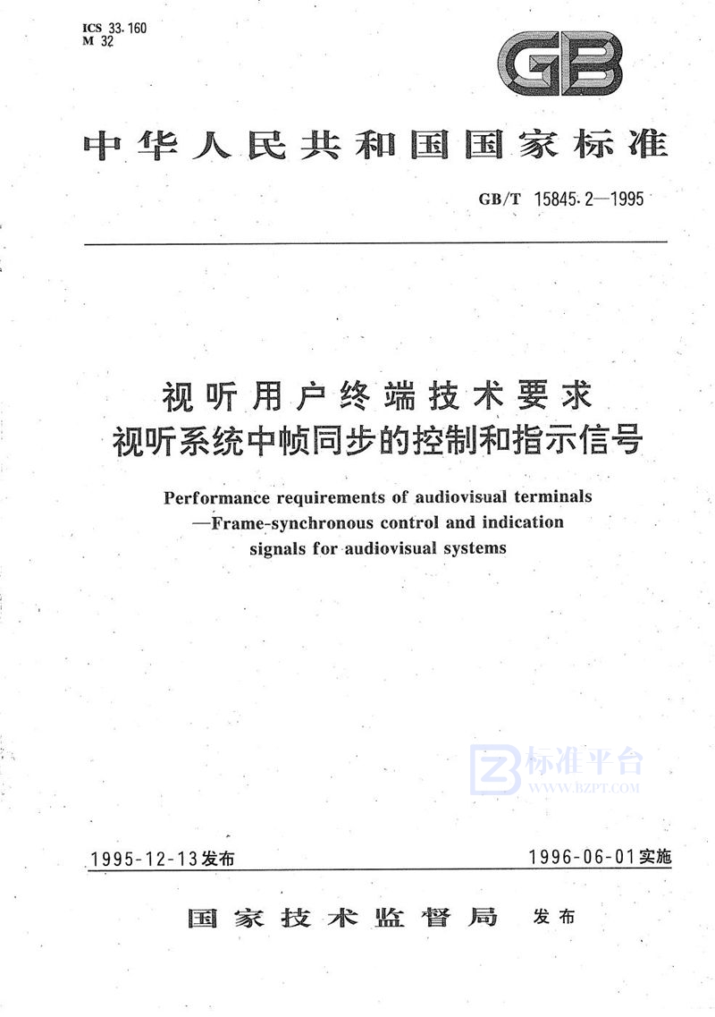 GB/T 15845.2-1995 视听用户终端技术要求  视听系统中帧同步的控制和指示信号