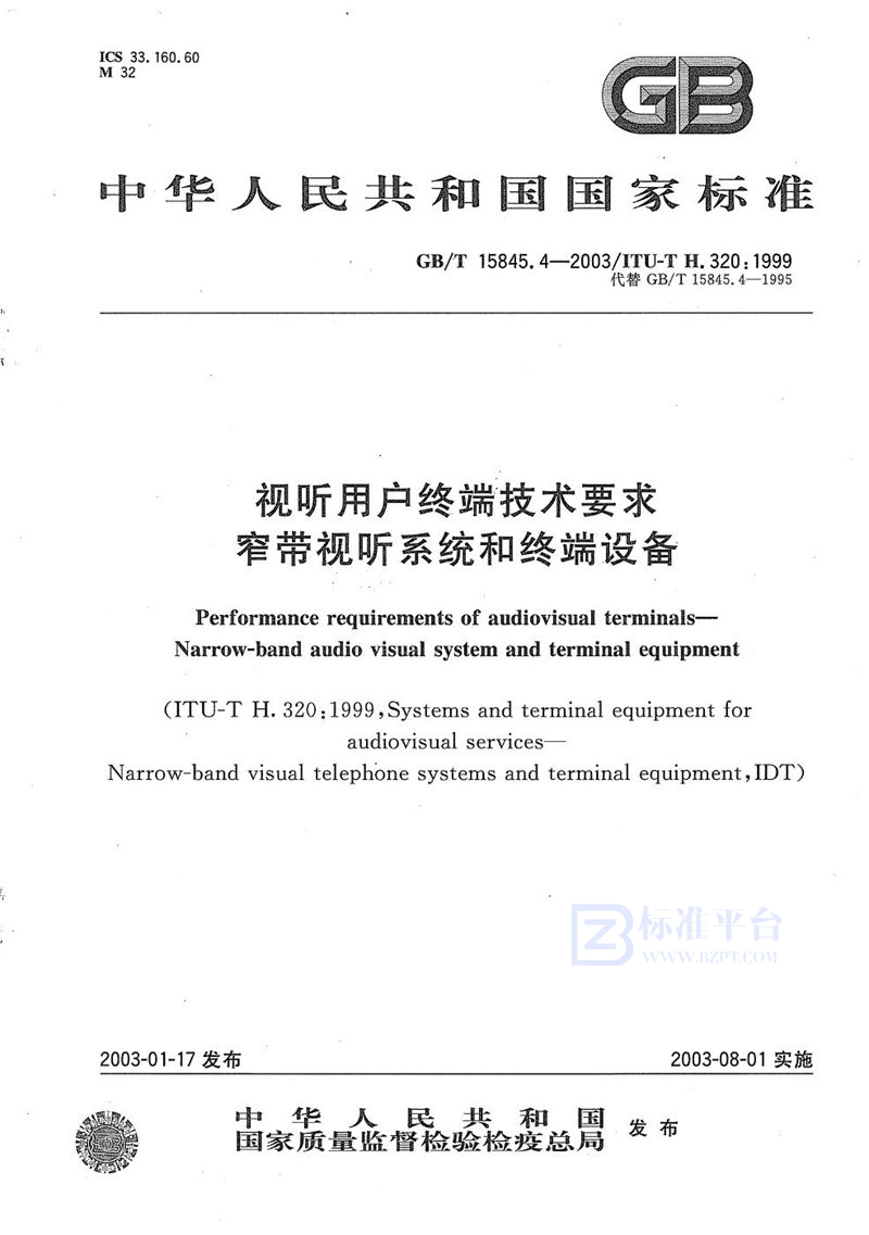 GB/T 15845.4-2003 视听用户终端技术要求  窄带视听系统和终端设备