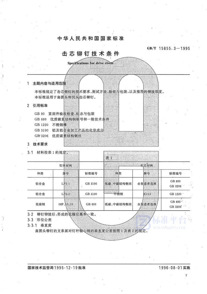 GB/T 15855.3-1995 击芯铆钉技术条件