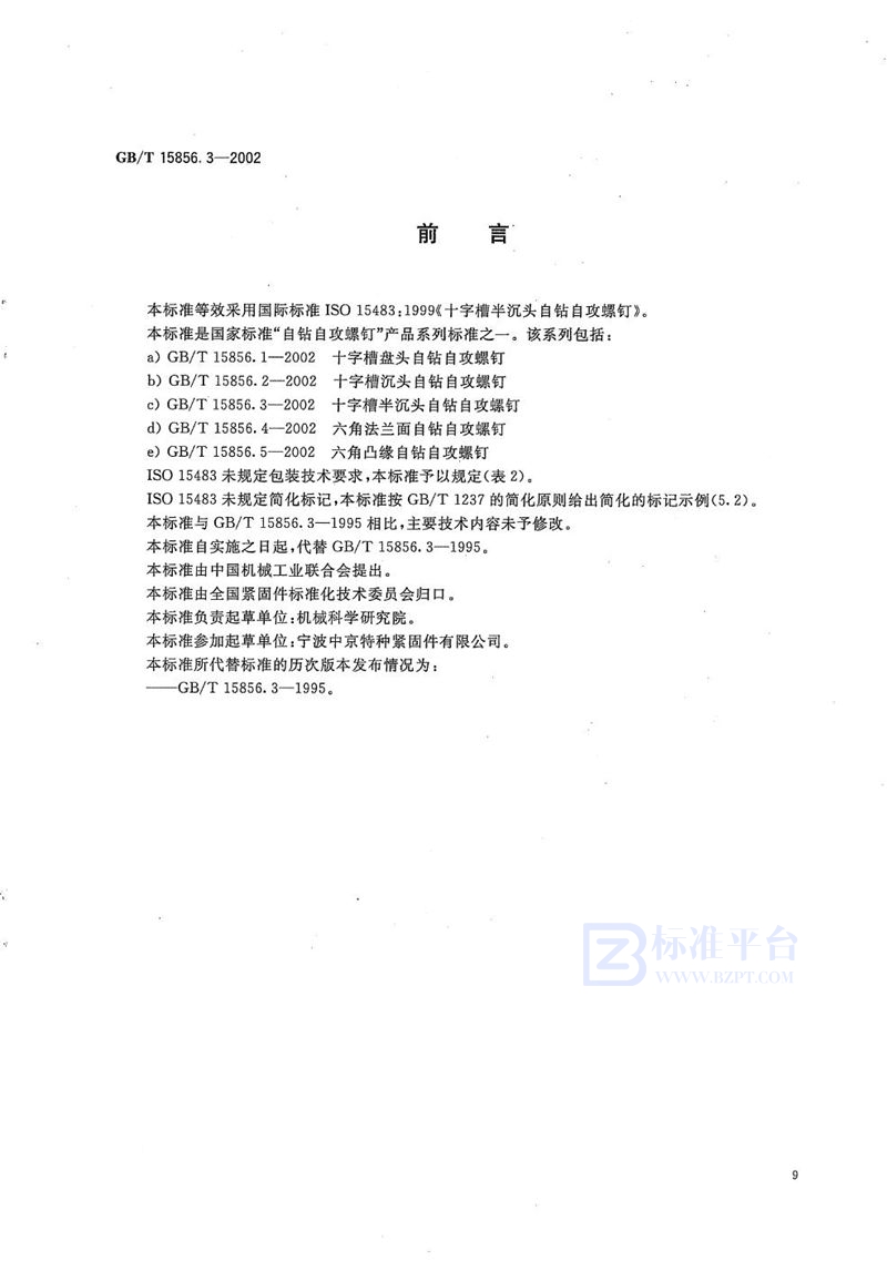 GB/T 15856.3-2002 十字槽半沉头自钻自攻螺钉