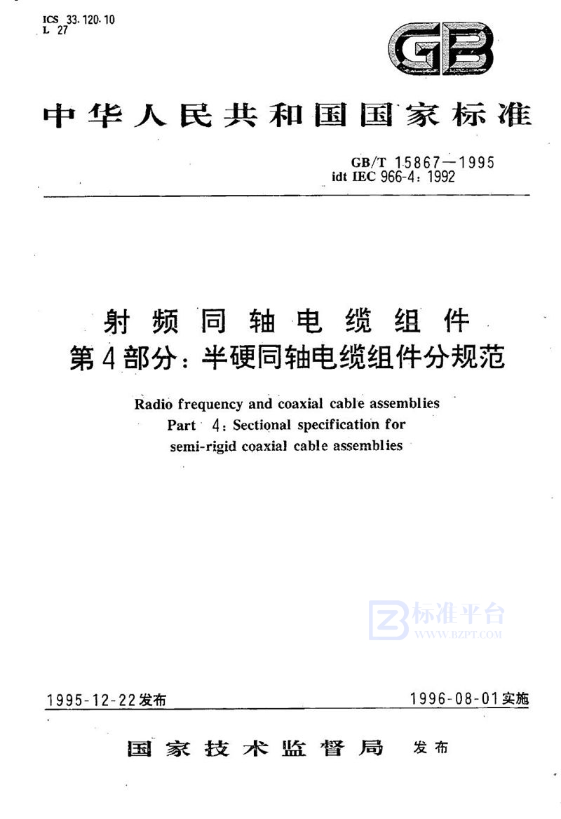 GB/T 15867-1995 射频同轴电缆组件  第4部分:半硬同轴电缆组件分规范