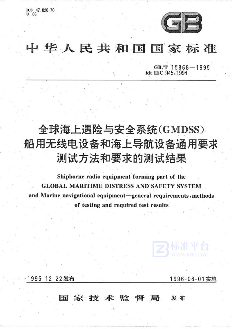 GB/T 15868-1995 全球海上遇险与安全系统(CMDSS)  船用无线电设备和海上导航设备通用要求测试方法和要求的测试结果