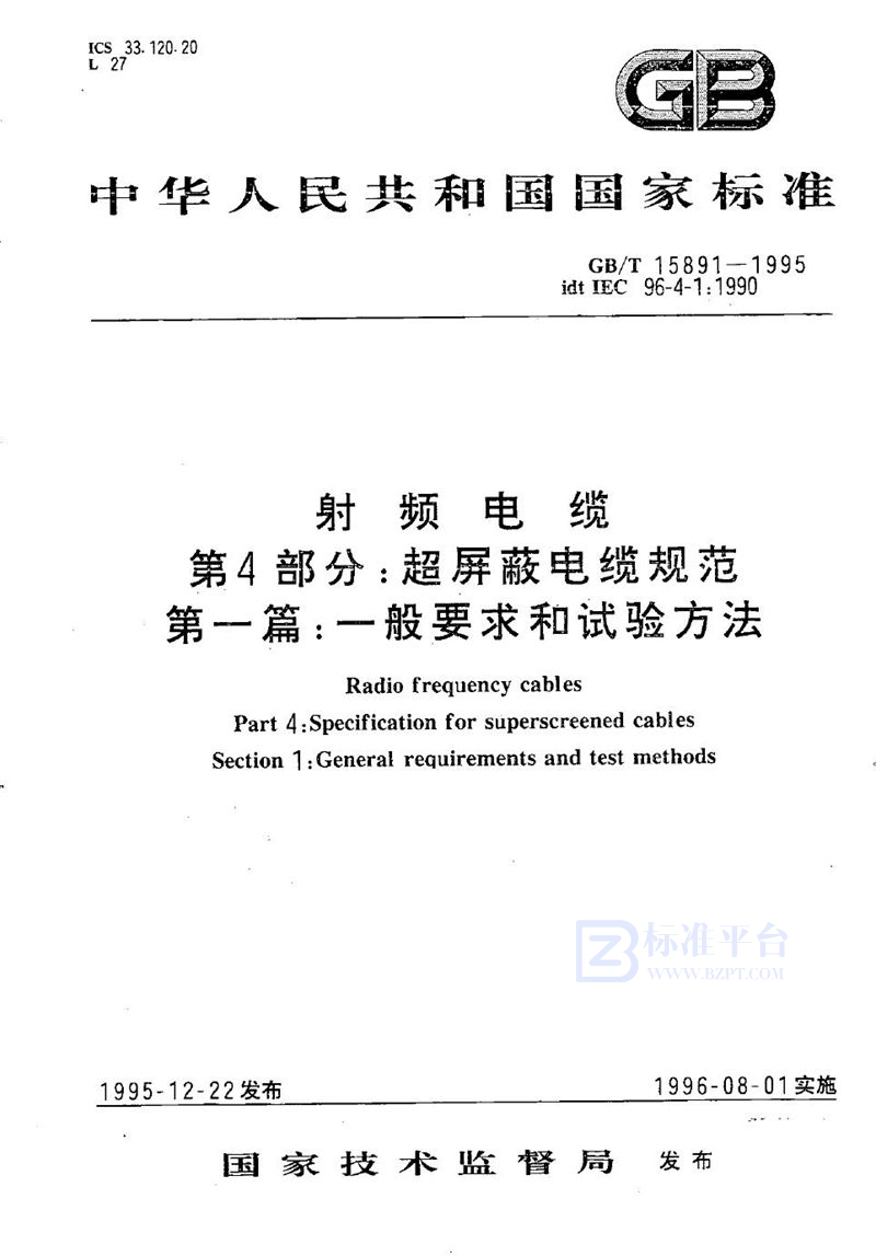 GB/T 15891-1995 射频电缆  第四部分:超屏蔽电缆规范  第一篇:一般要求和试验方法