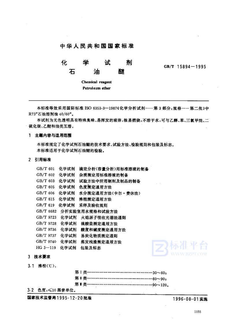 GB/T 15894-1995 化学试剂  石油醚