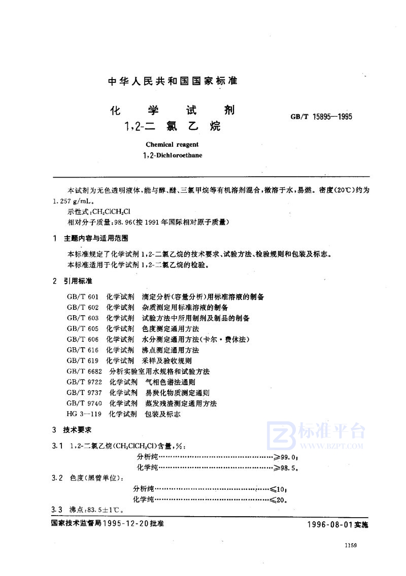 GB/T 15895-1995 化学试剂  1，2-二氯乙烷