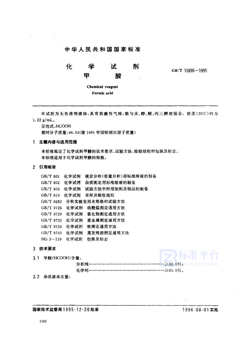 GB/T 15896-1995 化学试剂  甲酸