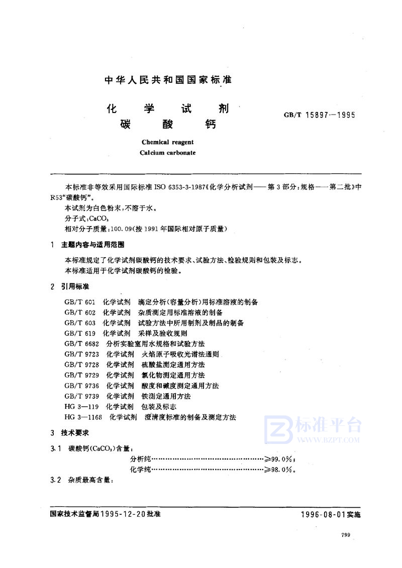 GB/T 15897-1995 化学试剂  碳酸钙