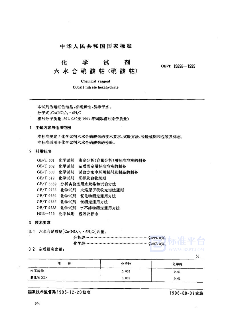 GB/T 15898-1995 化学试剂  六水合硝酸钴(硝酸钴)