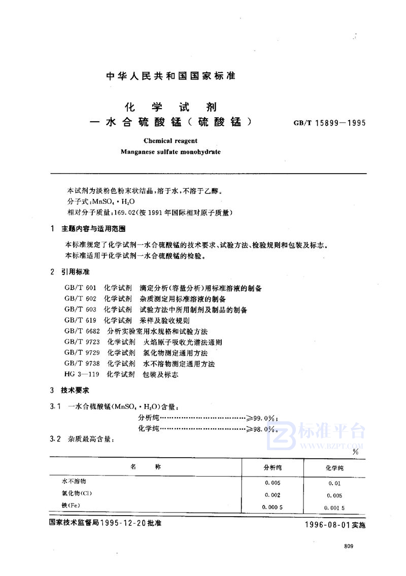 GB/T 15899-1995 化学试剂  一水合硫酸锰(硫酸锰)