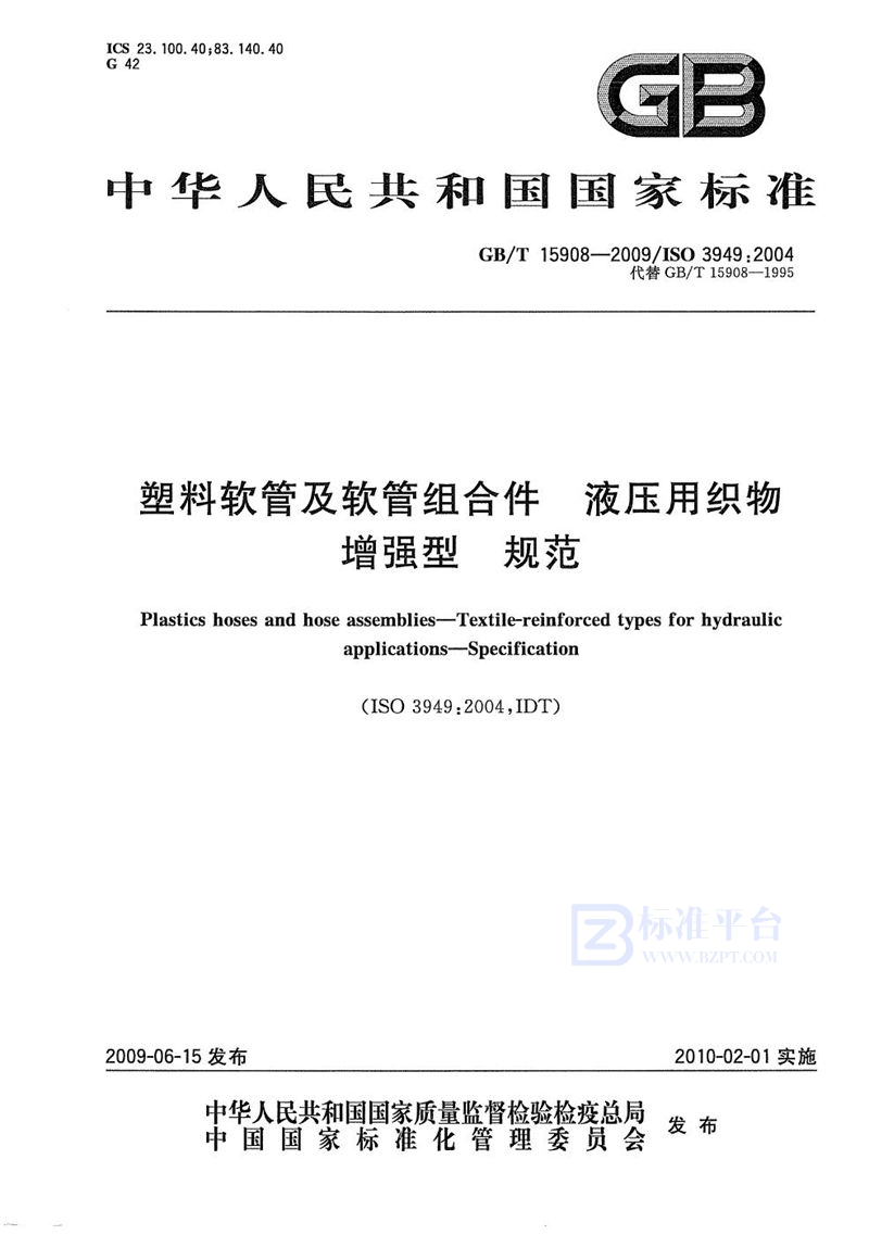 GB/T 15908-2009 塑料软管及软管组合件  液压用织物增强型  规范