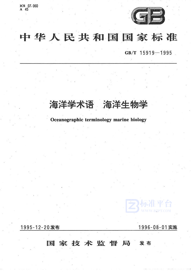 GB/T 15919-1995 海洋学术语  海洋生物学