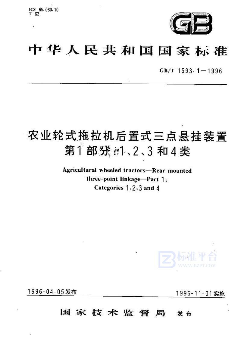 GB/T 1593.1-1996 农业轮式拖拉机后置式三点悬挂装置  第1部分:1、2、3和4类