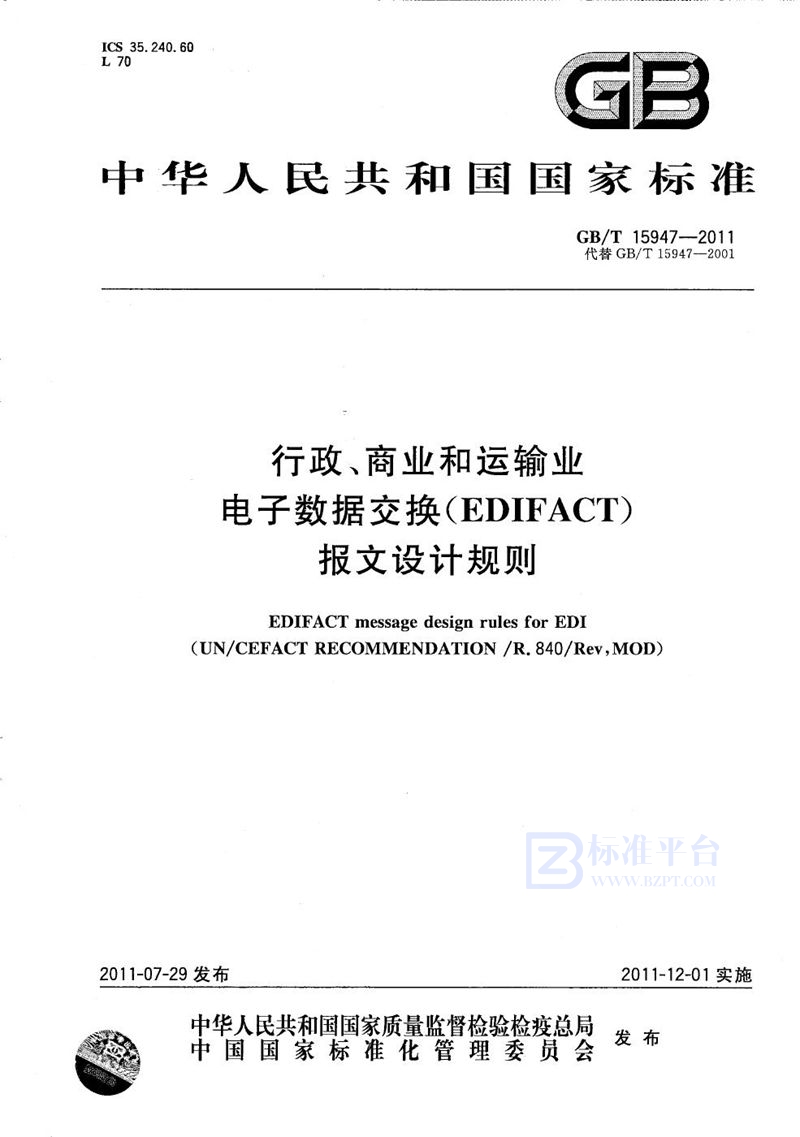 GB/T 15947-2011 行政、商业和运输业电子数据交换（EDIFACT）报文设计规则