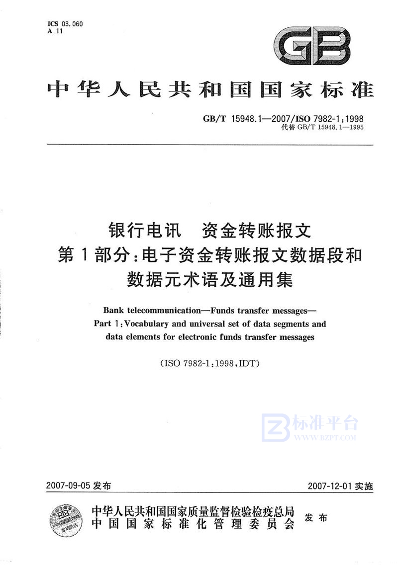 GB/T 15948.1-2007 银行电讯 资金转账报文 第1部分：电子资金转账报文数据段和数据元术语及通用集