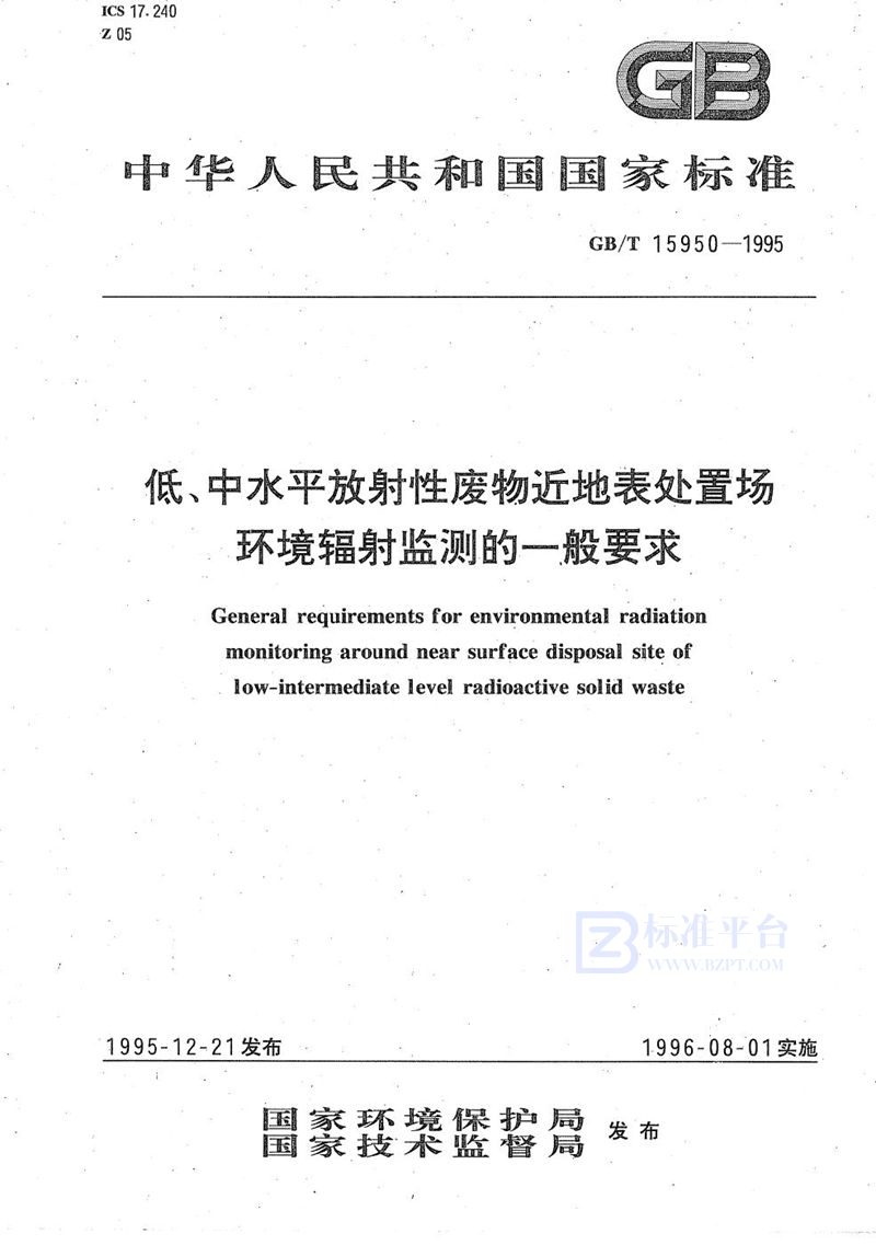 GB/T 15950-1995 低、中水平放射性废物近地表处置场环境辐射监测的一般要求