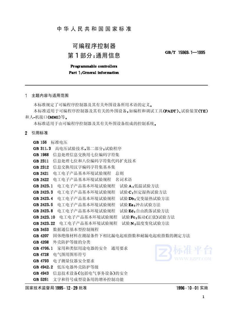 GB/T 15969.1-1995 可编程序控制器  第1部分:通用信息