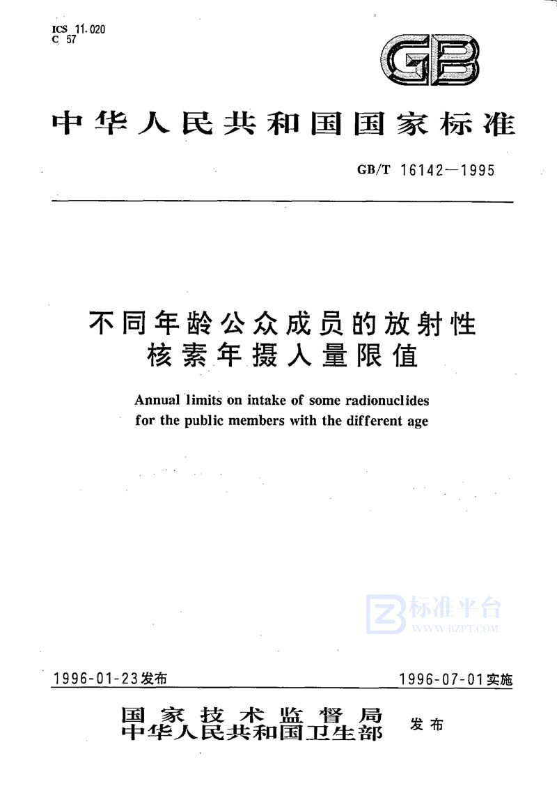 GB/T 16142-1995 不同年龄公众成员的放射性核素年摄入量限值