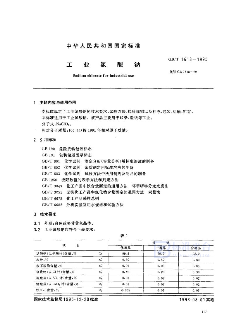 GB/T 1618-1995 工业氯酸钠