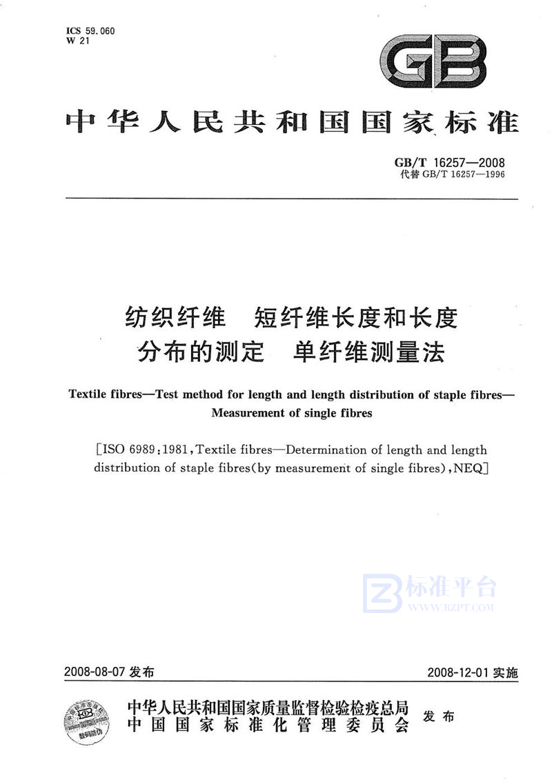 GB/T 16257-2008 纺织纤维  短纤维长度和长度分布的测定  单纤维测量法