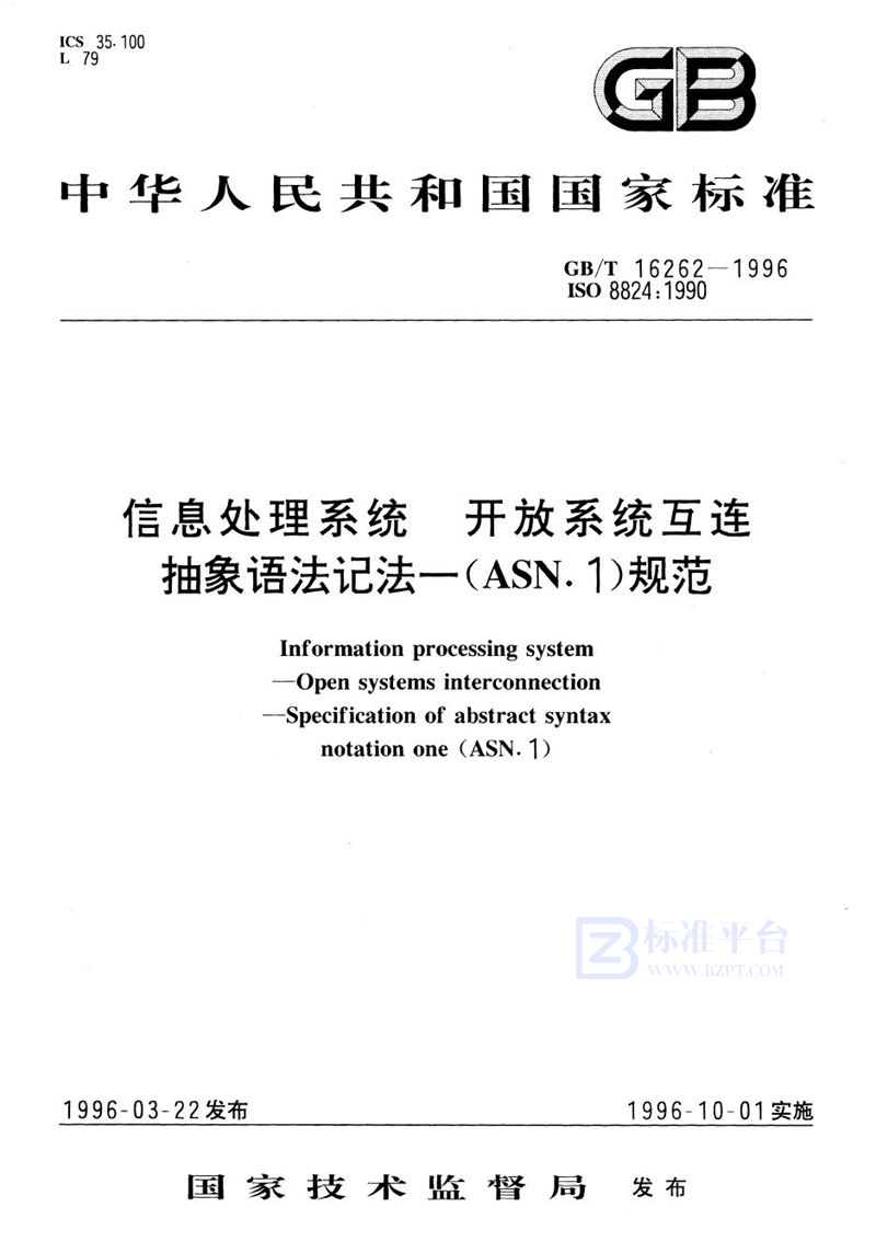 GB/T 16262-1996 信息处理系统  开放系统互连  抽象语法记法--(ASN.1)规范