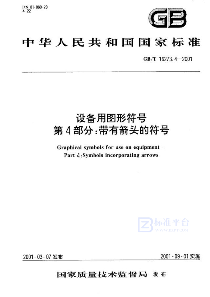 GB/T 16273.4-2001 设备用图形符号  第4部分:带有箭头的符号