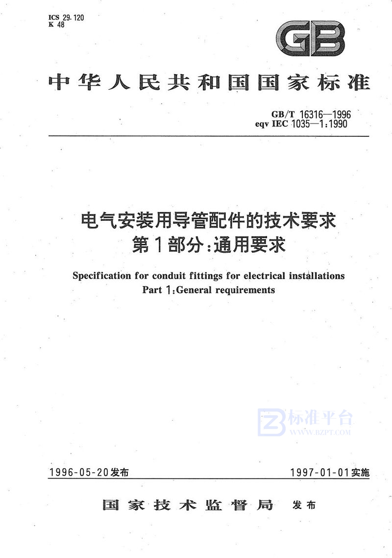 GB/T 16316-1996 电气安装用导管配件的技术要求  第1部分:通用要求